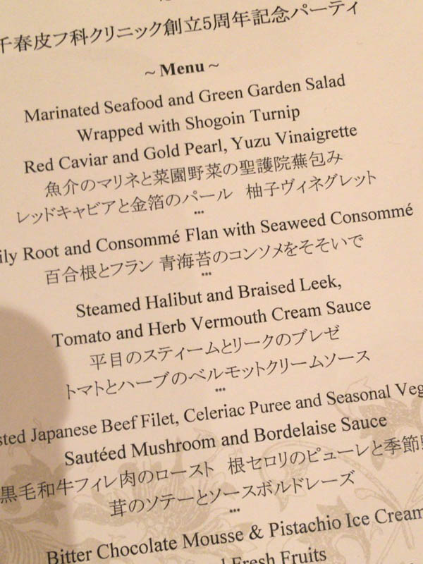 千春皮フ科パーティのメニュ