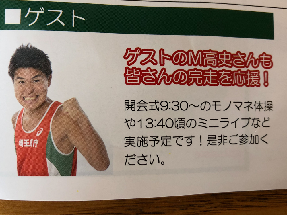 M高史さん