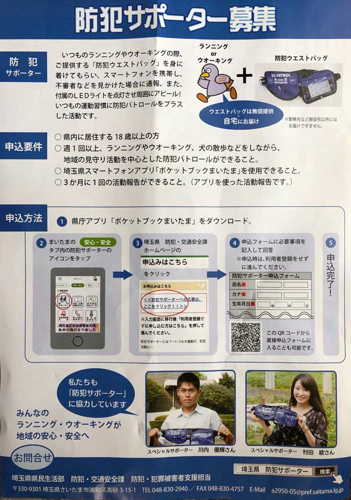 防犯サポーターのチラシ