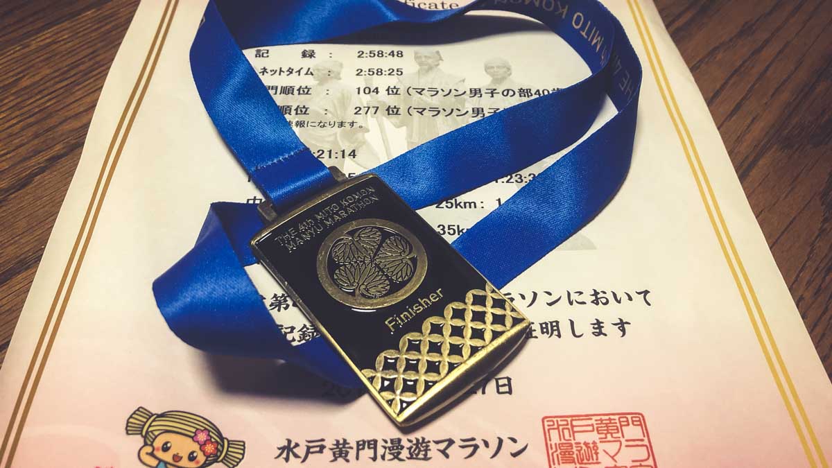 第四回水戸黄門漫遊マラソン